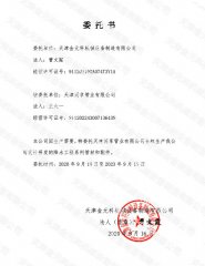  委托书